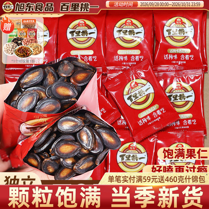 话梅味西瓜子小包装炒货黑瓜子新年货坚果礼盒批发百里挑一旗舰店