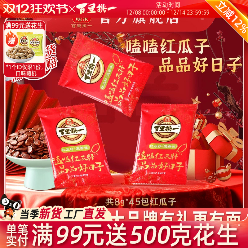 新货红瓜子五香味百里挑一西瓜籽