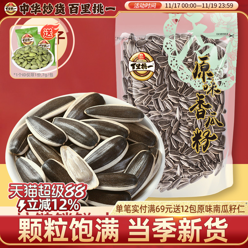 原味香瓜籽2024新货大颗粒葵瓜子