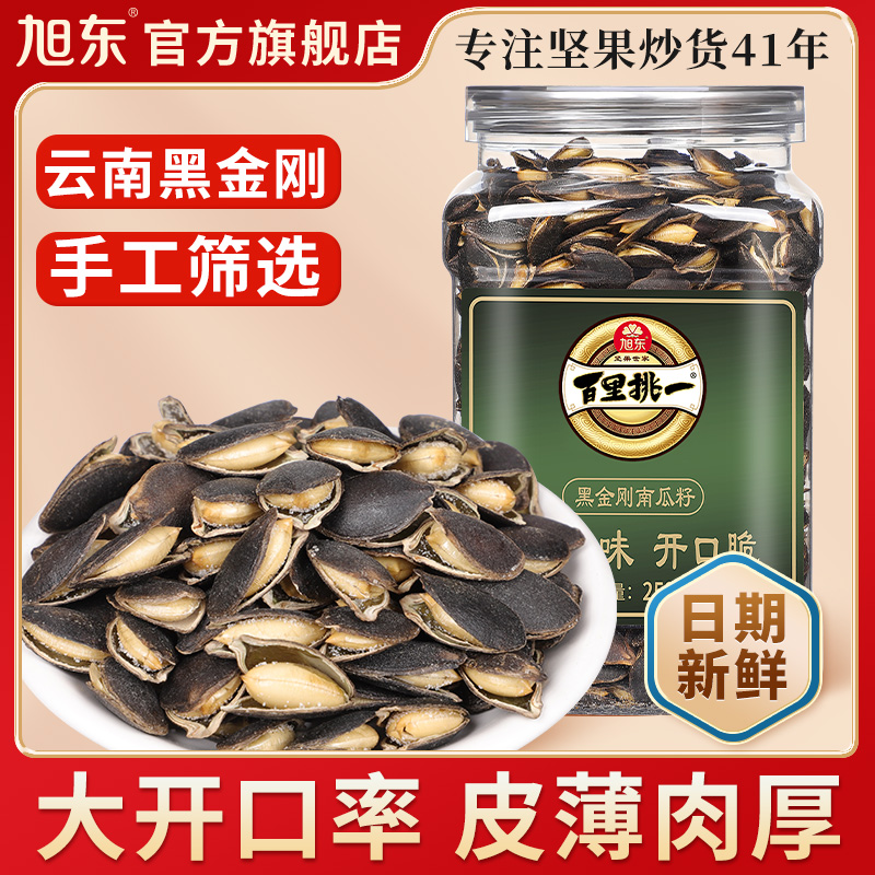 旭东黑金刚南瓜子新货开口大颗粒南瓜籽坚果炒货百里挑一零食