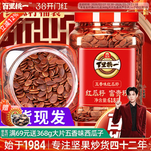 旭东红瓜子百里挑一3A西瓜子五香味水煮红皮瓜子年货炒货桶装批发