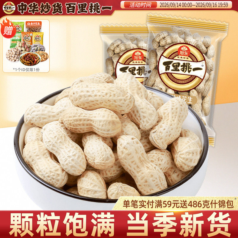 旭东百里挑一山核桃味花生小包装图片