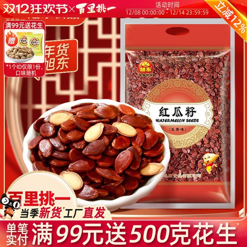 五香味红瓜子2280g年货大颗粒新货红皮瓜子零食批发百里挑一旗舰