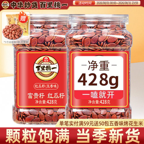 红瓜子五香味红皮西瓜子2024新货