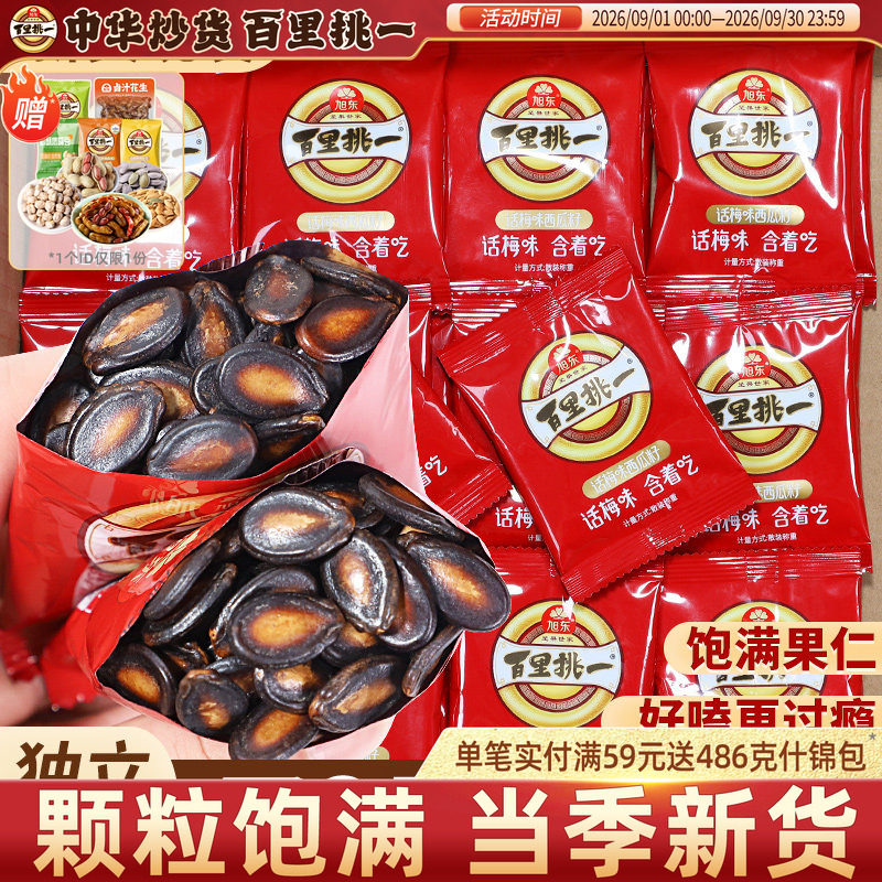 话梅味西瓜子小包装炒货黑瓜子新年货坚果礼盒批发百里挑一旗舰店