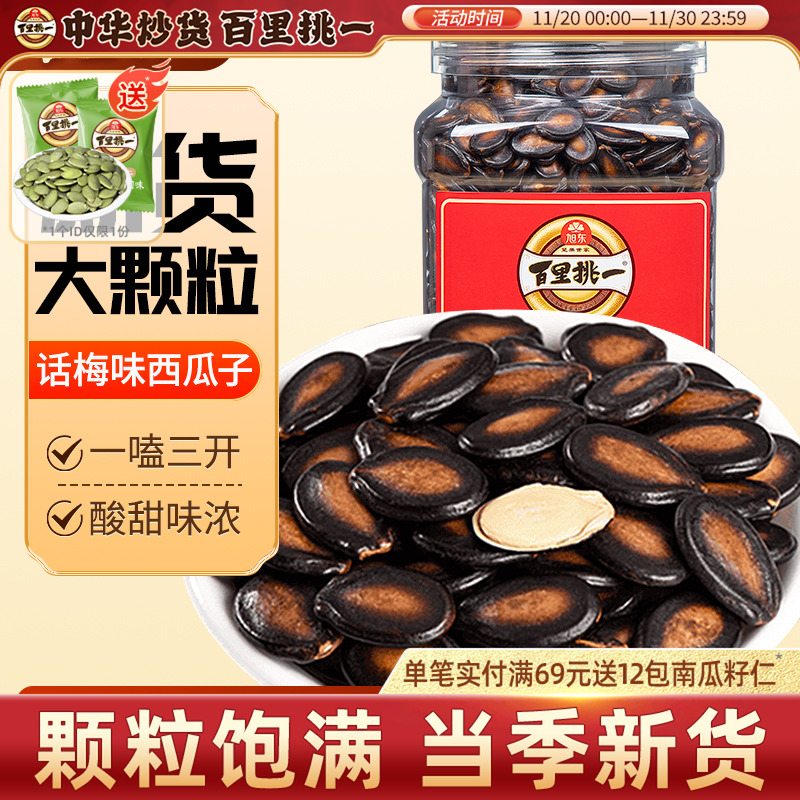 旭东旗舰店瓜子话梅味大片西瓜子3A礼桶装黑瓜子炒货礼盒咸香瓜子