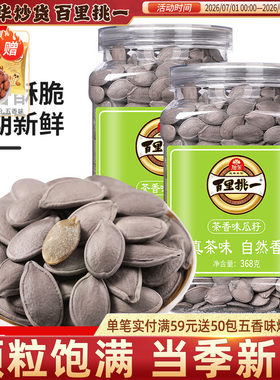 旭东瓜子百里挑一大颗粒绿茶味珍珠茶瓜子新货白瓜子零食炒货批发