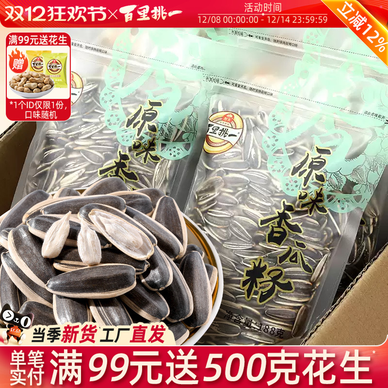 原味香瓜籽2024新货大颗粒葵瓜子