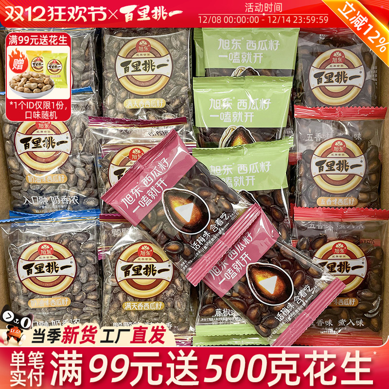 旭东百里挑一话梅味西瓜子小包装