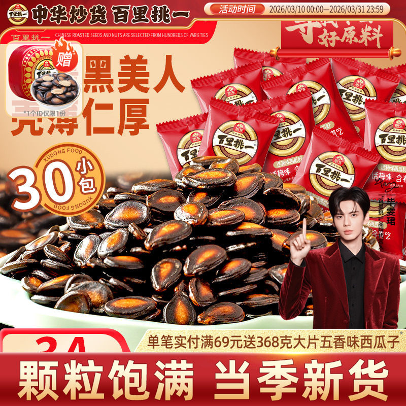 话梅味西瓜子小包装炒货黑瓜子新年货坚果礼盒批发百里挑一旗舰店