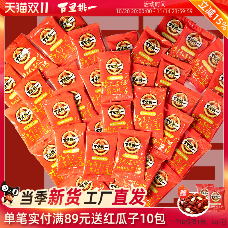 旭东百里挑一瓜子结婚订婚喜糖袋伴手礼520g小包袋装婚庆专用