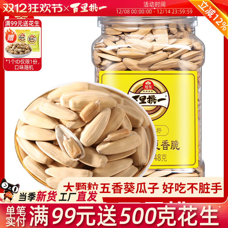 原味瓜子新货大颗粒葵瓜籽零食