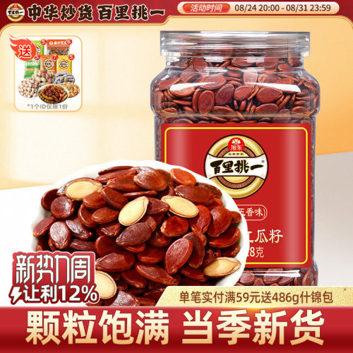 红瓜子五香咸味水煮红色皮西瓜子