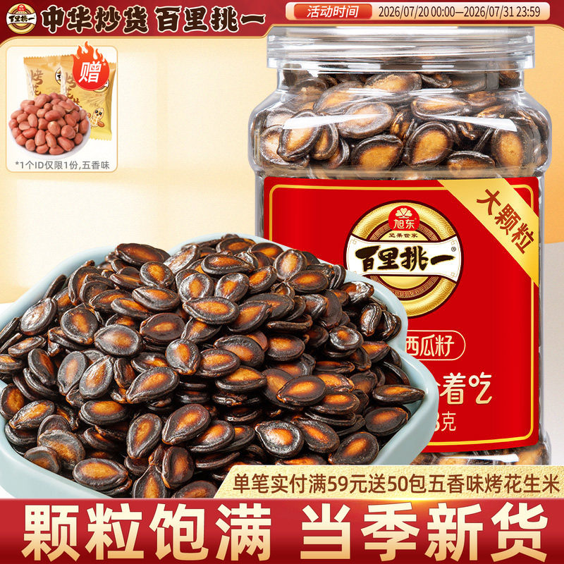 百里挑一西瓜子五香大桶装话梅味3a西瓜子零食炒货年货批发
