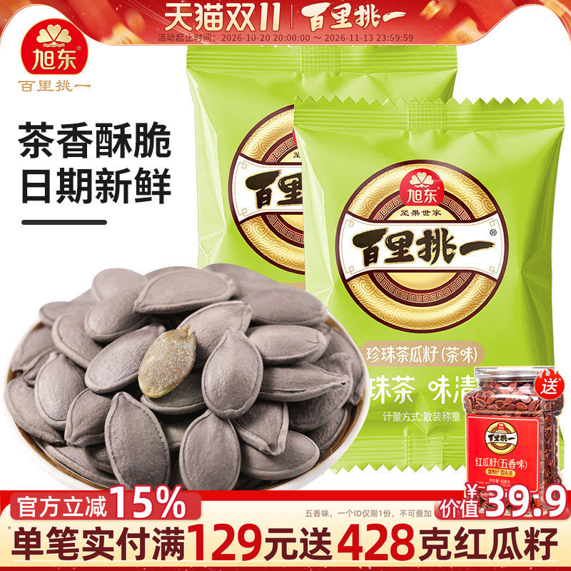 旭东百里挑一珍珠茶味南瓜子小包袋装白瓜子坚果炒货休闲零食批发