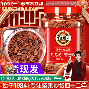 旭东红瓜子百里挑一3A西瓜子五香味水煮红皮瓜子年货炒货桶装批发