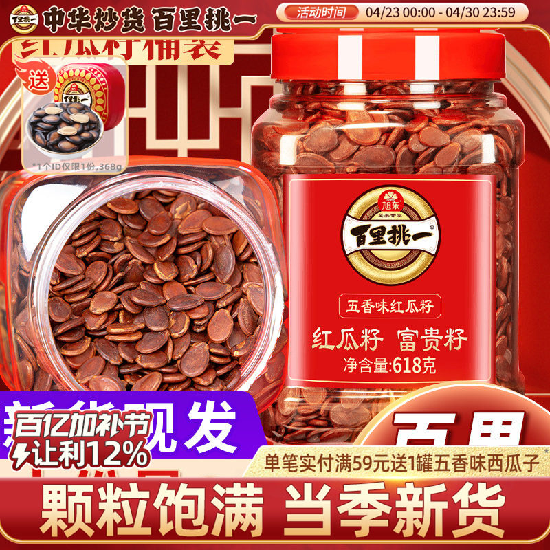 旭东红瓜子百里挑一3A西瓜子五香味水煮红皮瓜子年货炒货桶装批发