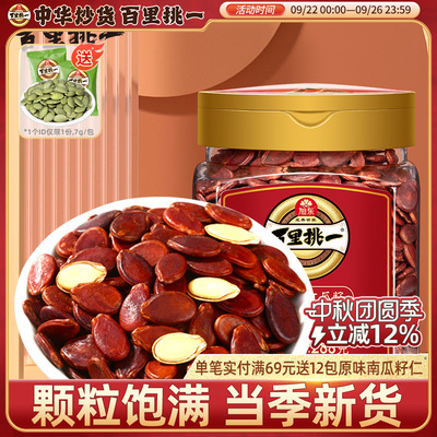 百里挑一新货五香味浓红瓜子