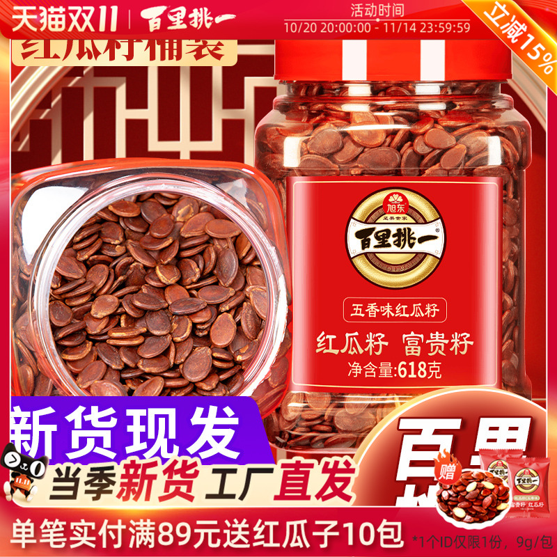 旭东红瓜子百里挑一3A西瓜子五香味水煮红皮瓜子年货炒货桶装批发
