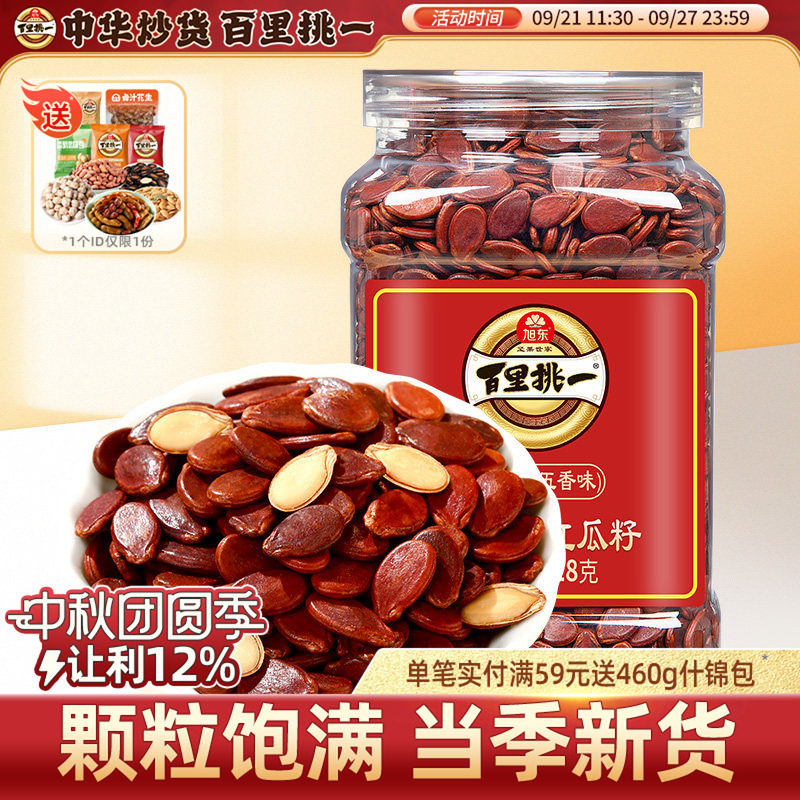 红瓜子五香咸味水煮红色皮西瓜子