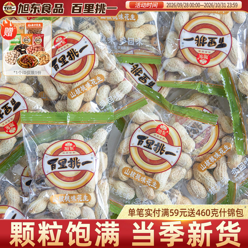 花生山核桃味蒜香小包装带壳水煮咸干新年货坚果礼盒旭东百里挑一