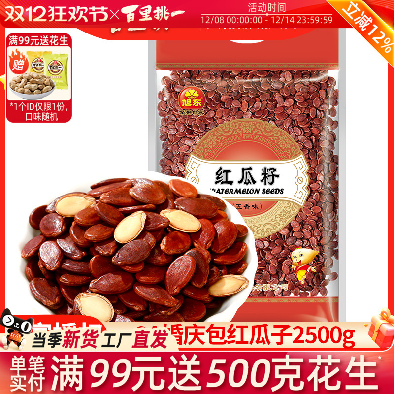 年货装五香味红瓜子2280g大颗粒新货西瓜子零食批发百里挑一旗舰