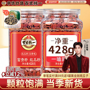 旭东百里挑一红瓜子咸味五香味红皮西瓜子新年货坚果礼盒旗舰店