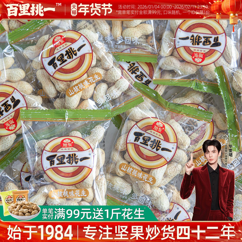 花生山核桃味蒜香小包装带壳水煮咸干新年货坚果礼盒旭东百里挑一