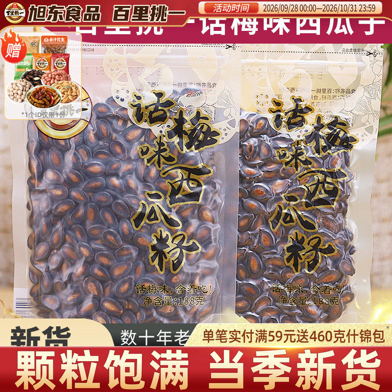 百里挑一话梅味熟黑瓜子独立小包装新货西瓜子休闲零食炒货坚果
