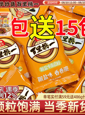 新疆美人甲南瓜子椒盐原味大颗粒南瓜籽新年货坚果礼盒零食旗舰店
