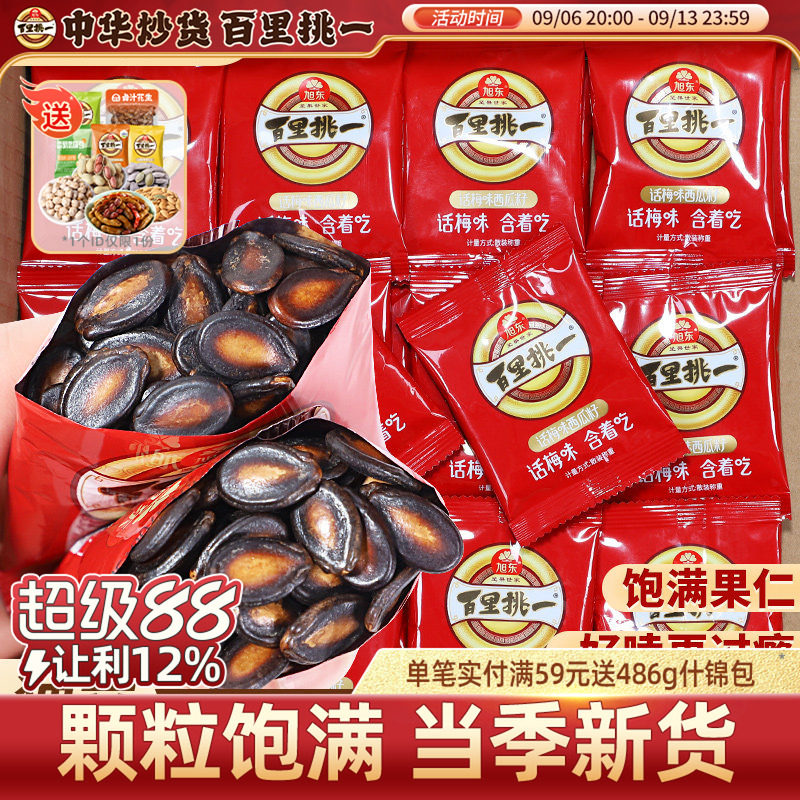 话梅味西瓜子小包装炒货黑瓜子新年货坚果礼盒批发百里挑一旗舰店