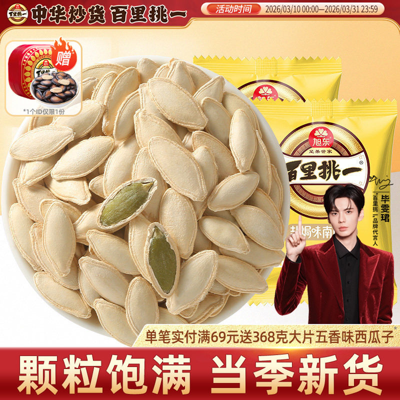 旭东百里挑一南瓜子旗舰店原味新货南瓜籽零食批发五香瓜子小包装