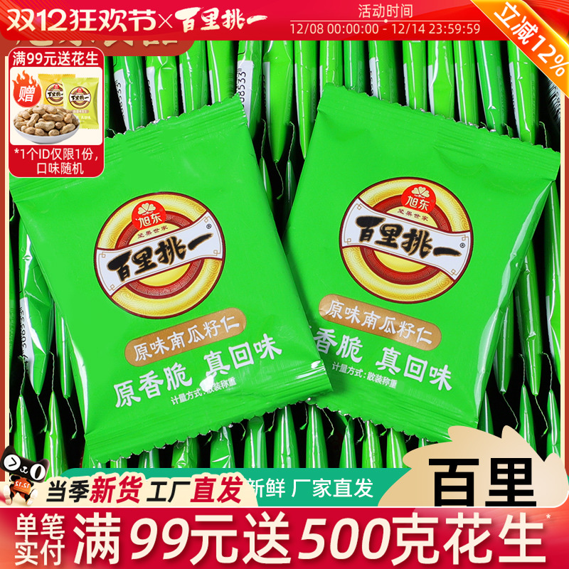 旭东南瓜子仁原味新货熟大颗粒无壳南瓜籽仁炒货坚果年货零食批发