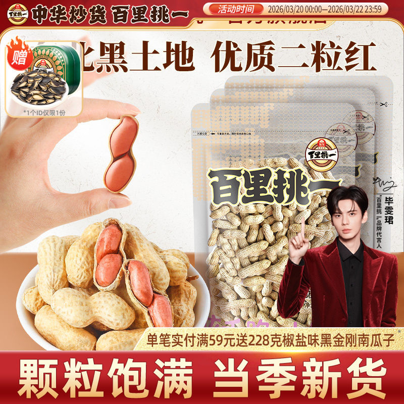 旭东百里挑一花生山核桃蒜香味带壳水煮咸干抄年货礼盒零食旗舰店