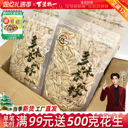 五香味香瓜子2024新货多味葵瓜籽