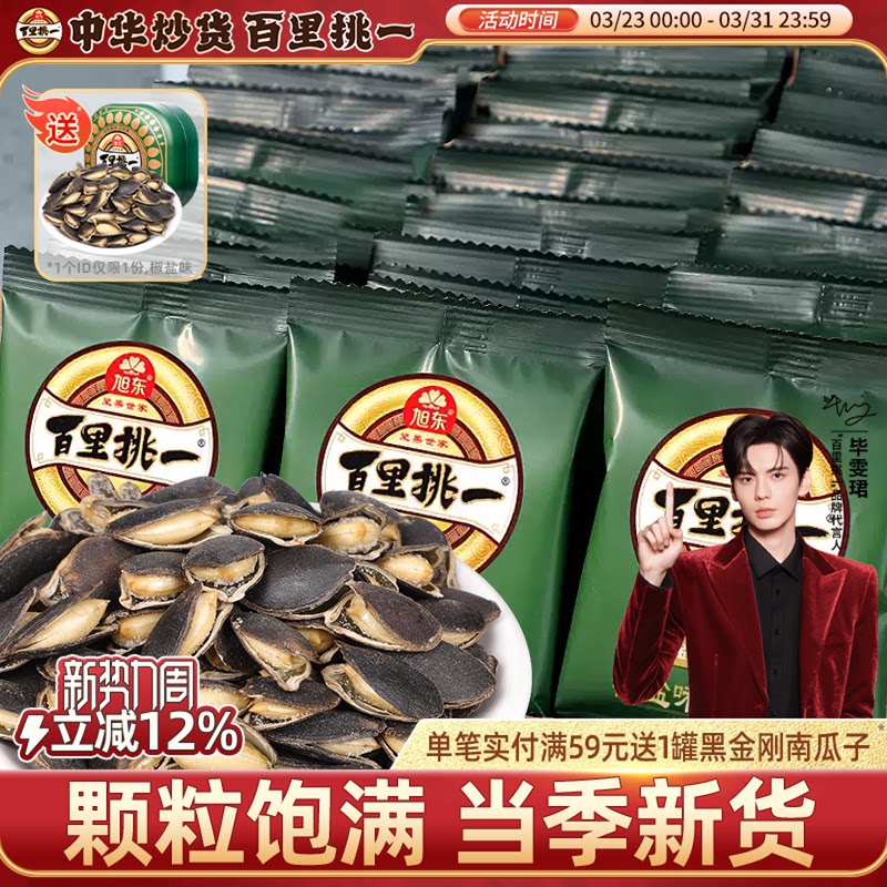 百里挑一黑金刚南瓜子椒盐味新货开口瓜子小包袋装南瓜籽零食坚果