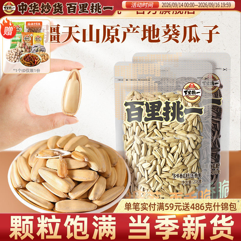 旭东百里挑一葵瓜子脱皮葵图片