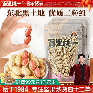 旭东百里挑一花生山核桃蒜香味带壳水煮咸干抄年货礼盒零食旗舰店