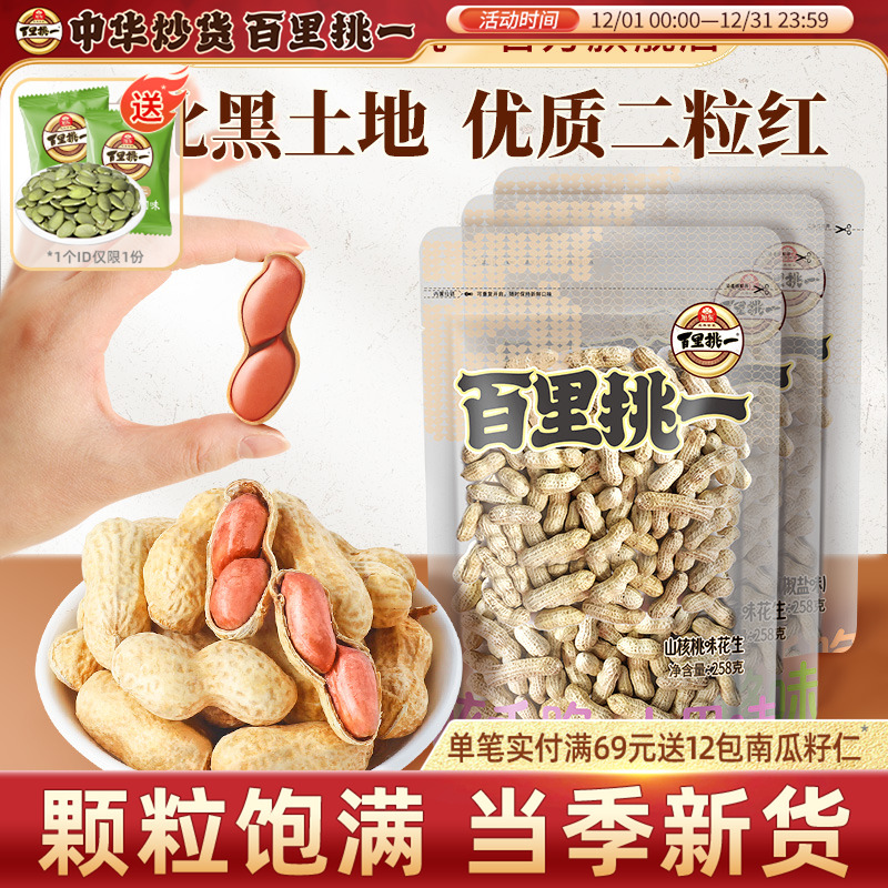 旭东百里挑一花生米炒货新货