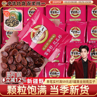 旭东百里挑一西瓜子话梅味五香味红皮西瓜子大颗粒红瓜子年货零食