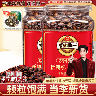 旭东百里挑一话梅味西瓜子熟黑瓜子炒货零食批发新年货坚果礼盒