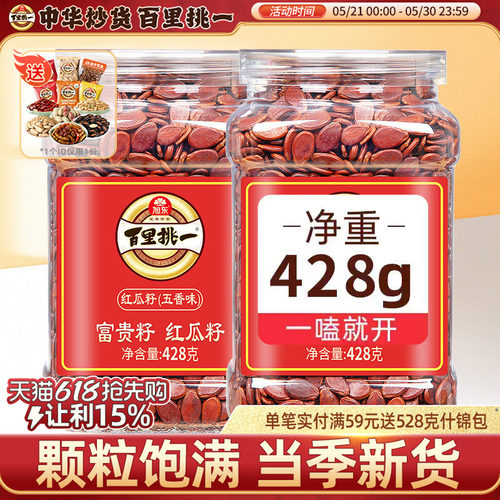 红瓜子五香味红皮西瓜子2024新货