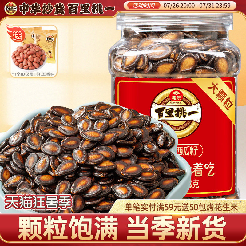 百里挑一西瓜子五香大桶装话梅味3a西瓜子零食炒货年货批发