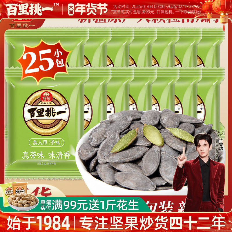 旭东百里挑一【19.9元25包】南瓜子茶味美人甲新疆大颗粒旗舰店,零食/坚果/特产,瓜子,淘宝优惠券,粉丝福利购,淘宝优惠卷