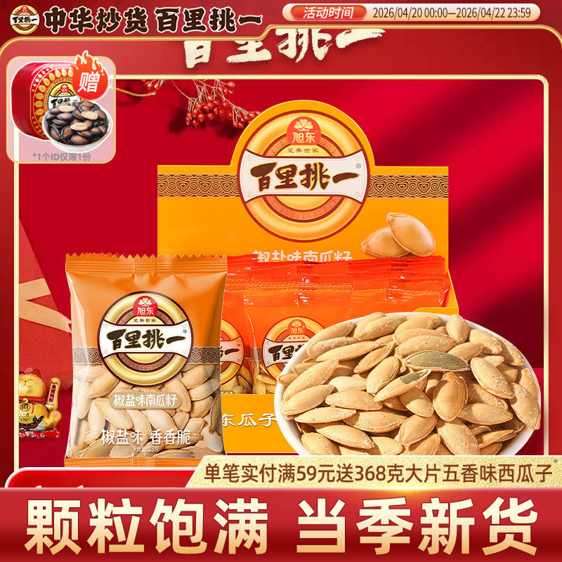 百里挑一南瓜子椒盐原味小包装南瓜籽新货年货坚果礼盒批发旗舰店
