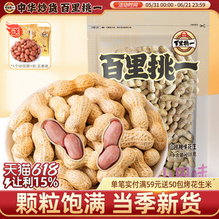 【百里挑一_山核桃花生】带壳熟休闲零食坚果炒货年货批发