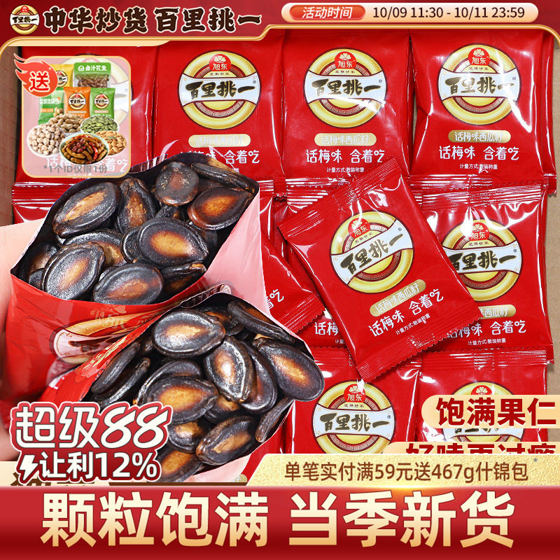 话梅味西瓜子小包装炒货黑瓜子新年货坚果礼盒批发百里挑一旗舰店