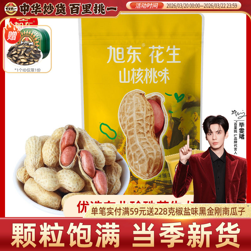 旭东百里挑一花生山核桃味带壳蒜香咸干椒盐熟奶香花生年货批发