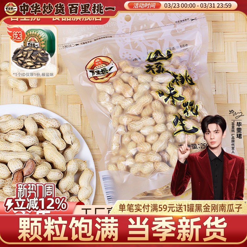 山核桃花生小包装批发椒盐蒜香咸干奶香味网红炒货袋装2025新货