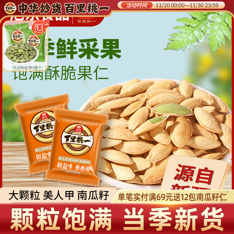 旭东百里挑一新货咸香酥脆美人甲